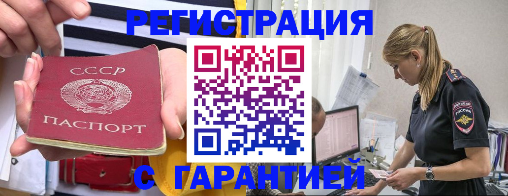 временная регистрация для всех в Змеиногорске