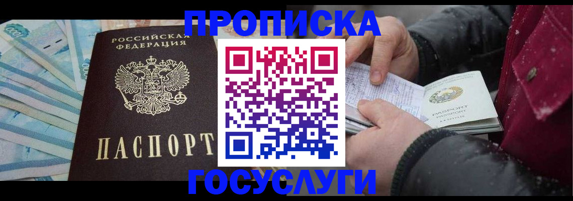 временная регистрация надежно в Змеиногорске