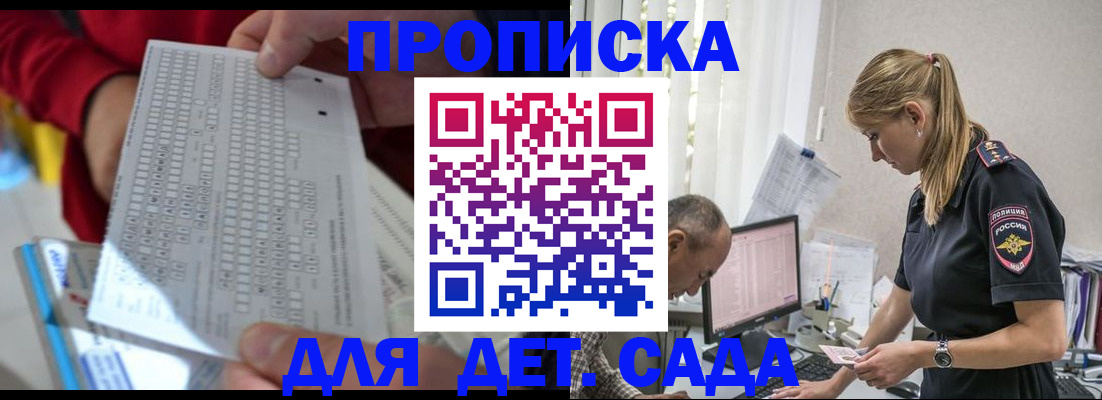 регистрация для дет. сада в Змеиногорске
