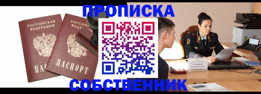 пропишу в квартире в Змеиногорске