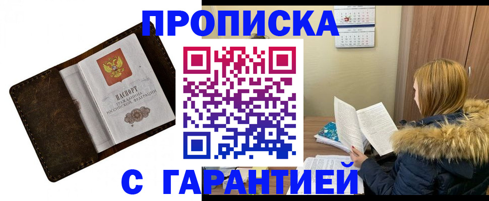 временная регистрация в Змеиногорске