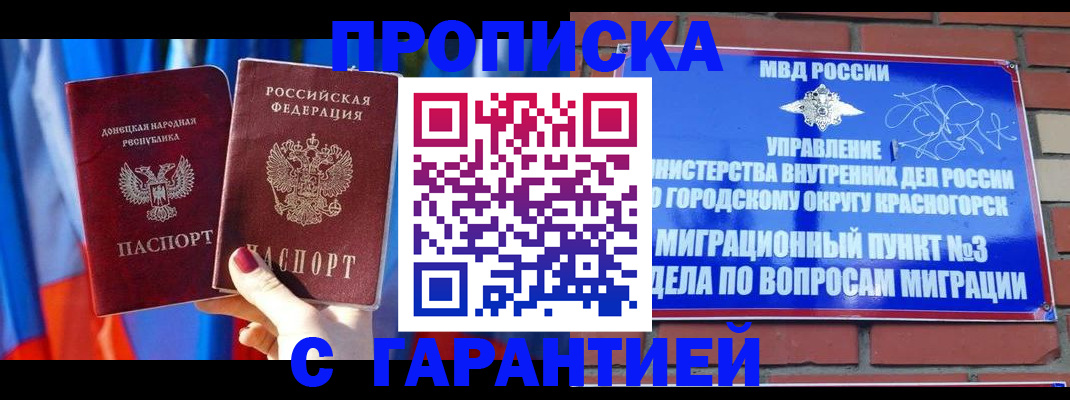 временная регистрация в Змеиногорске
